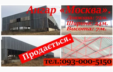 Ангар склад тип "Москва" 36м*24м
