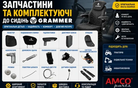 ЗАПЧАСТИНИ ДО СИДІНЬ GRAMMER Maximo / Actimo / Primo | Оригінал та аналоги