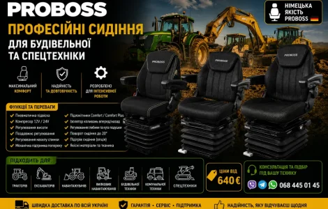 Сидіння PROBOSS для трактора