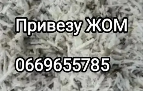 Свіжий жом з доставкою