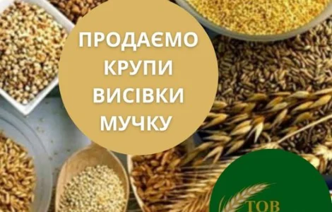 ПРОДАМ КРУПИ ОПТОМ ВІД ВИРОБНИКА