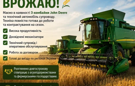 Пропонуємо послуги зі збирання врожаю