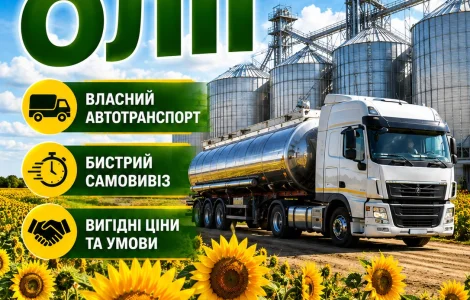 Закупівля соняшникової нерафінованої олії