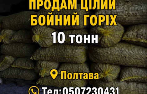 Продам бойний горіх