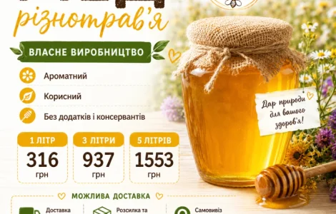 Продам мед разнотравья