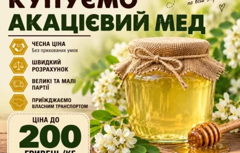 Купаем акациевый мед