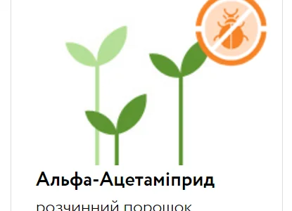 Инсектицид Альфа-Ацетамиприд