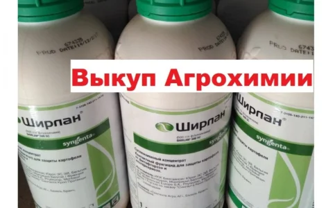 Куплю просроченные гербициды