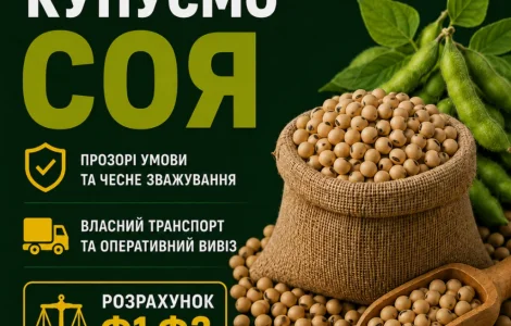 Купуємо Сою