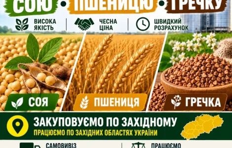 Куплю сою