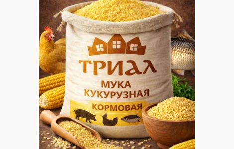 Мука кукурузная кормовая