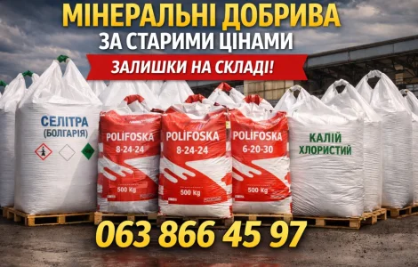 Продамо Мінеральні добрива