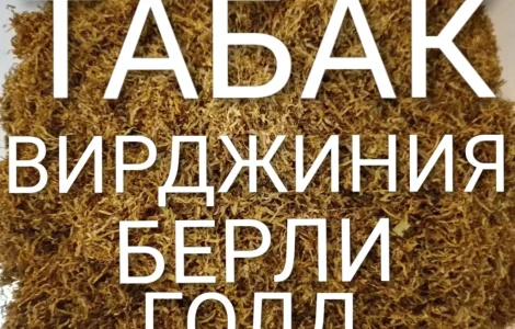 Табак Опт/Розн Качество. Лапша. Сухой Чистый. Вирджиния Берли Кентуки Голд. Гильзы.Тютюн
