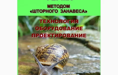 Улиточная ферма разведения виноградной улитки. Технология