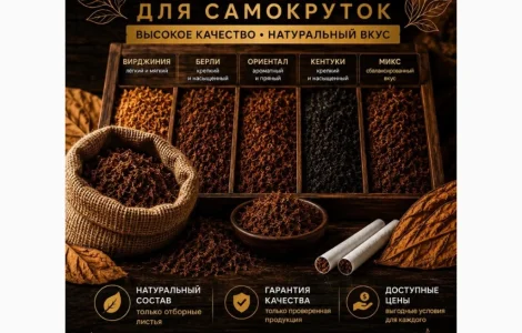 Продам табак
