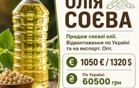 Олія соєва від ТОВ «Агро Фонд» | Опт