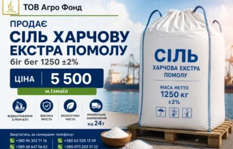 Соль египетская экстра оптом | купить соль оптом |Измаил | экспорт | большие объемы | дост