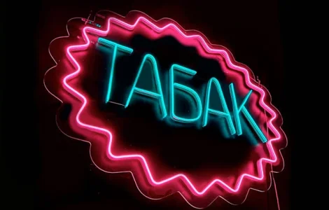 Премиум табак