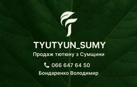 Продам товарный тютюн