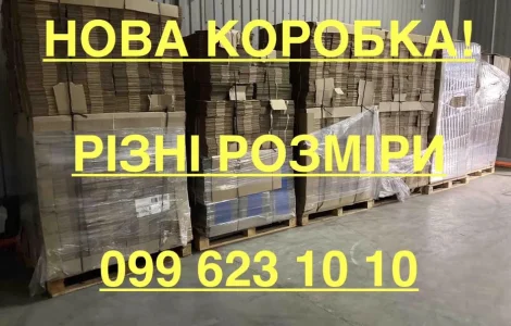 Новая картонная/бумажная коробка.