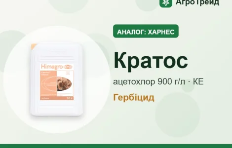 Харнес (аналог): Кратос, ацетохлор 900 г/л
