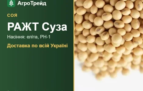 Соя РАЖТ Суза для посіву
