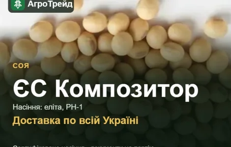 Купити сою ЄС Композитор на посів
