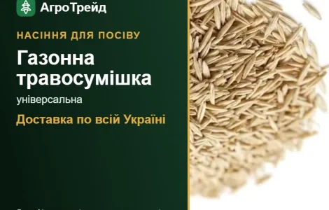 Продам: газонна травосумішка універсальна