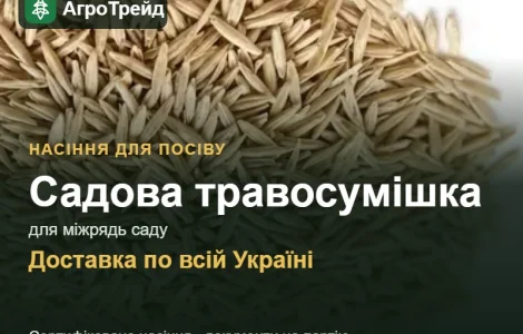 Продам: садова травосумішка для міжрядь саду