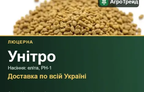 Люцерна Унітро