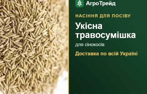Укісна травосумішка для сінокосів