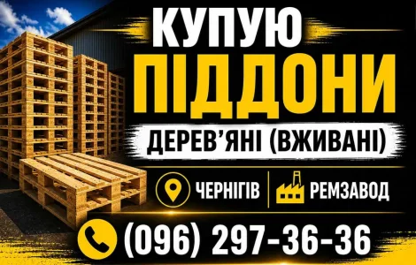 Піддони дерев'яні поддоны б/у закупка
