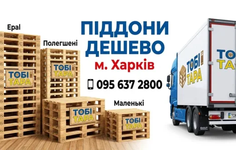 Піддони палети европалети дерев'яні