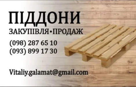 Закупаем Евро поддоны поддоны палеты