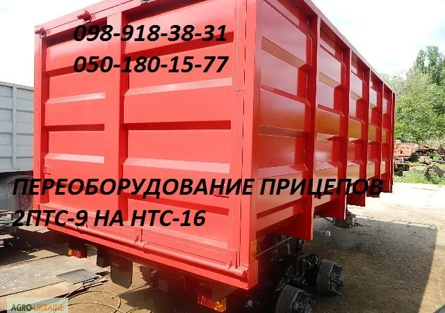 Прицеп тракторный (зерновоз) НТС-16, НТС-10, НТС-5, 2ПТС-9, 2ПТС-6 - фото № 1