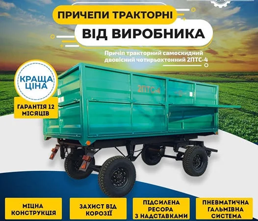 Причіп тракторний самоскидний двовісний 2ПТС-5 - фото № 1