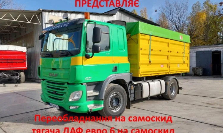 Daf cf самосвал. переоборудование в самосвал - фото № 1