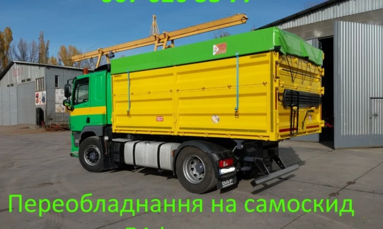 Daf cf самосвал. переоборудование в самосвал - фото № 2