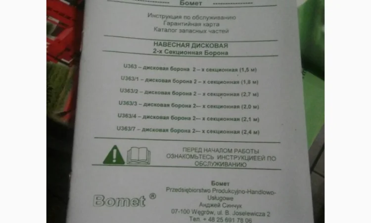 Борона дисковая BOMET Польша (Усилена рама) - фото № 8