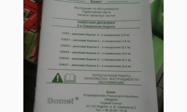 Борона дисковая BOMET від 1, 3-3м Польша (Усилена рама) - фото № 3
