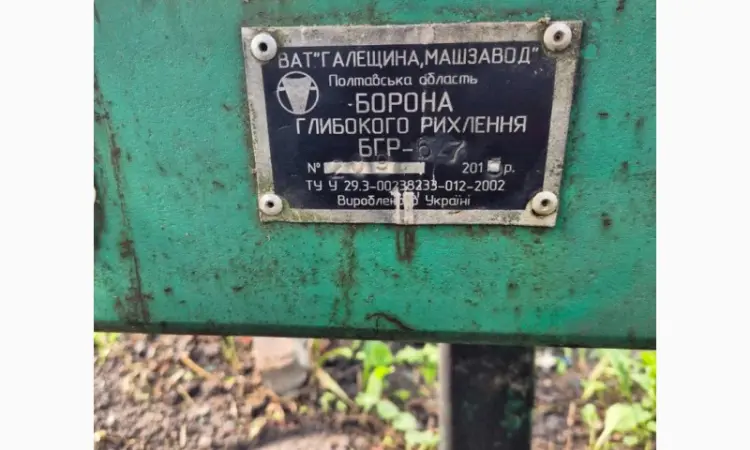 Борона глибокого рихлення дискова БГР 6.7 - фото № 5