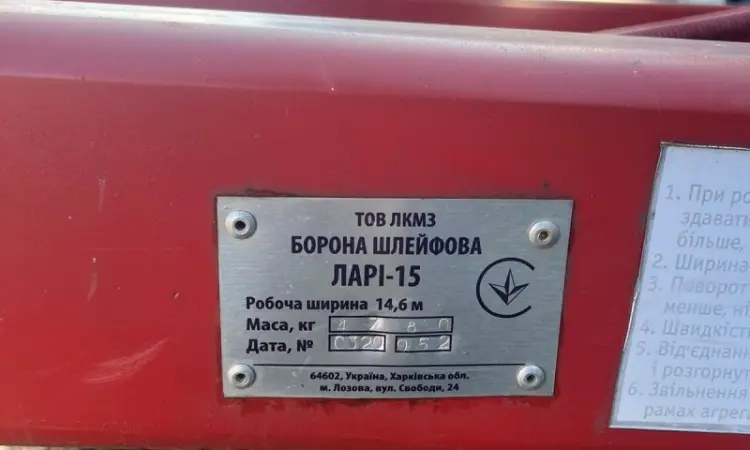 Важка зубова шлейф борона Ларі-15 LOZOVA MACHINERY ( ЛКМЗ ) - фото № 7