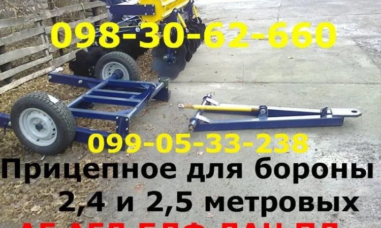 Транспортное для бороны (адаптация) АГ, АГД, БДФ, ДАН, ПД все как на фото, приспособление - фото № 1