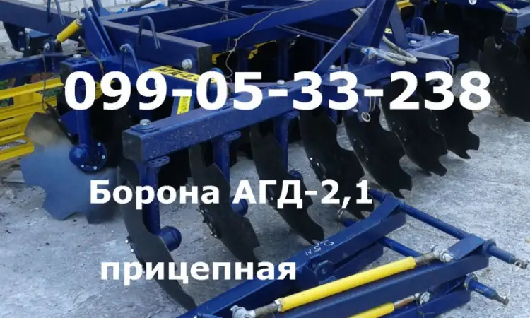 Дисковая борона АГД (2, 1Н) Прицепная цена характеристика продажа Борона Покупая АГД-2, 1Н - фото № 1