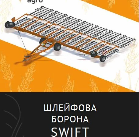 Шлейфові борони для ранньовесняної обробки - фото № 1