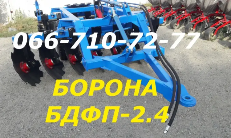 Борона бдфп(бдф-2.4)Дисковая.Все виды БДФП(БДФ-2.4)дисковые бдфп бороны - фото № 1