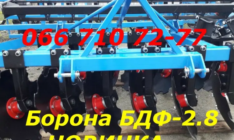 Для МТЗ Купить НУЖНО сегодня БДФ-2.4 или 2.8 навесную БДФ Нового образца - фото № 1
