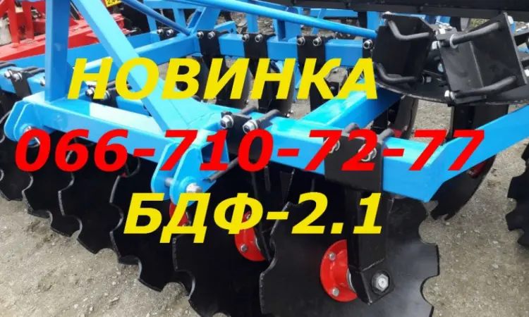 Улучшенный Вариант БДФ Новинка Дисковая БДФ-1.8 борона(2.8/2.4) - фото № 1