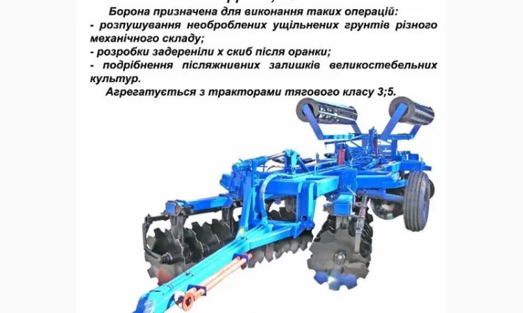 Продам борону БДВ-4.2.01, БДВ-7, Бдв-3 - фото № 1