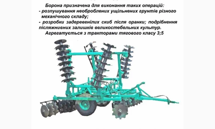 Продам борону БДВ-4.2.01, БДВ-7, Бдв-3 - фото № 2